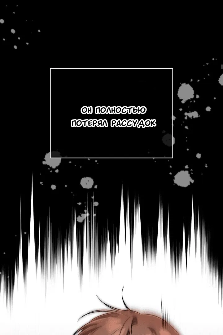 Манга Феромонный фетиш - Глава 19 Страница 86