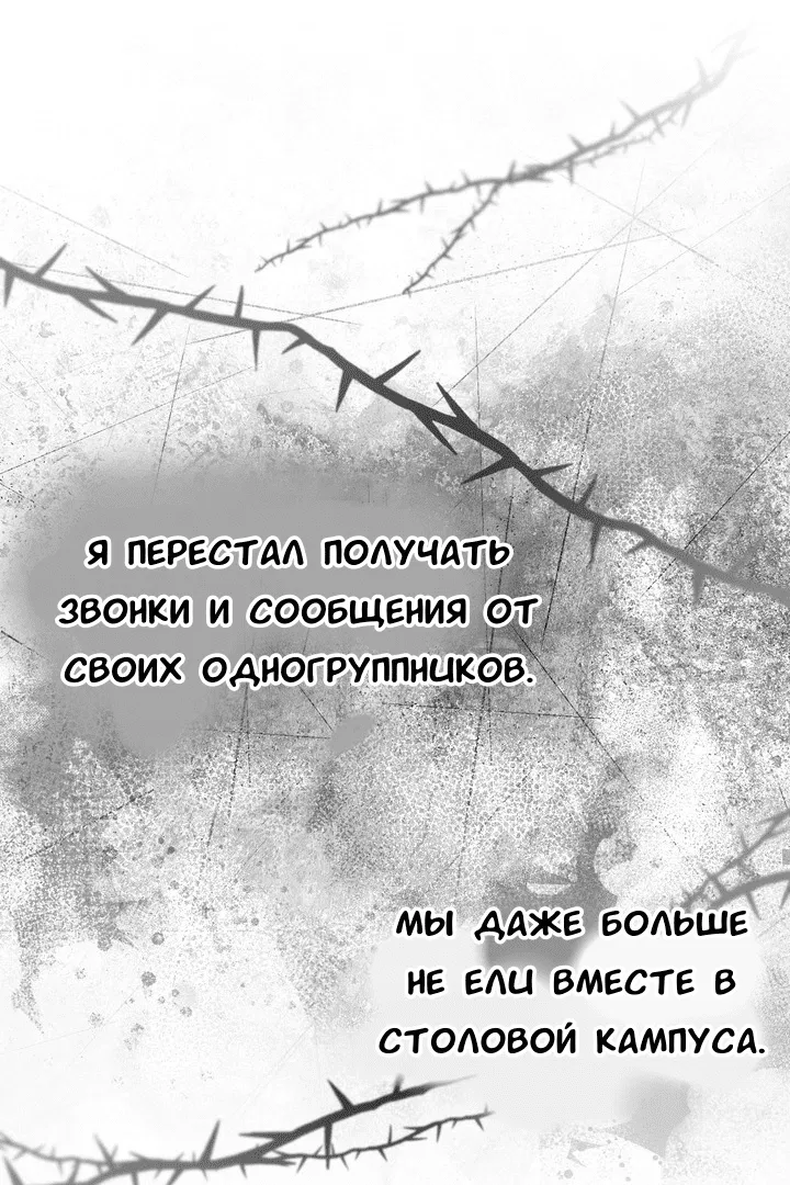 Манга Феромонный фетиш - Глава 19 Страница 45