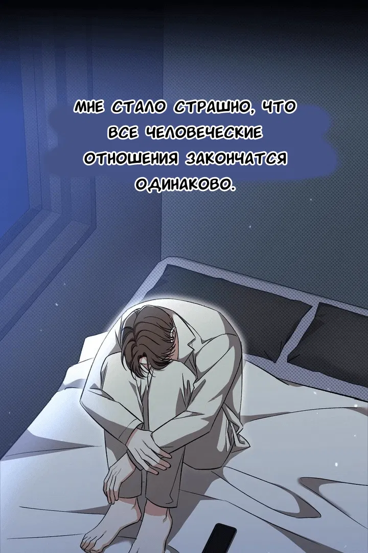 Манга Феромонный фетиш - Глава 19 Страница 101