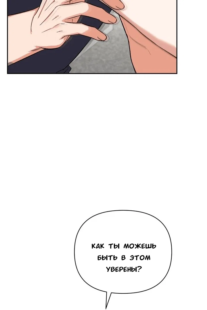 Манга Феромонный фетиш - Глава 19 Страница 119