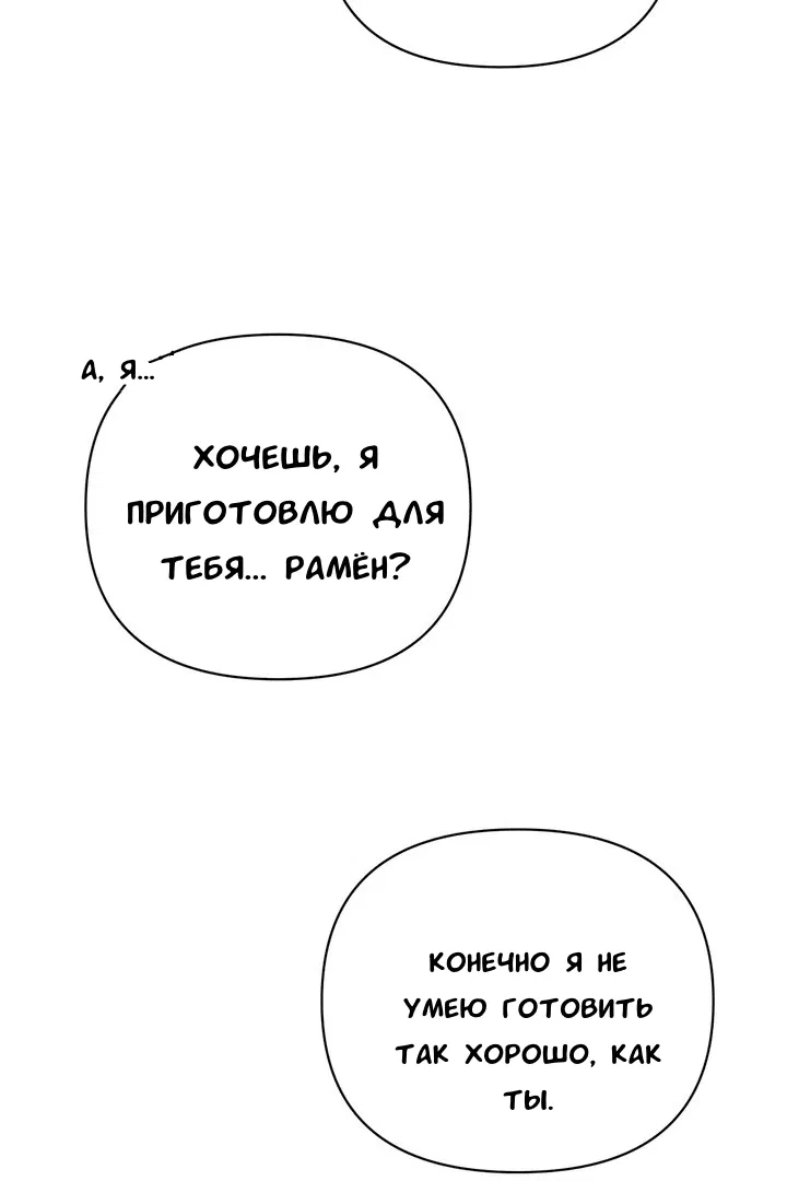 Манга Феромонный фетиш - Глава 19 Страница 131