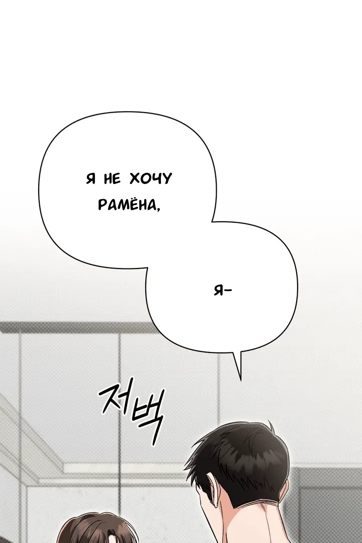 Манга Феромонный фетиш - Глава 19 Страница 136