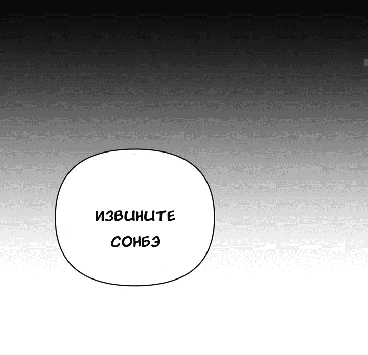 Манга Феромонный фетиш - Глава 19 Страница 104