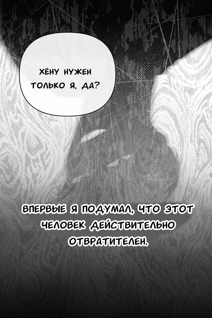 Манга Феромонный фетиш - Глава 19 Страница 81