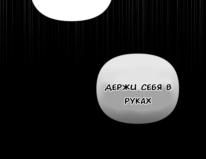 Манга Феромонный фетиш - Глава 19 Страница 64