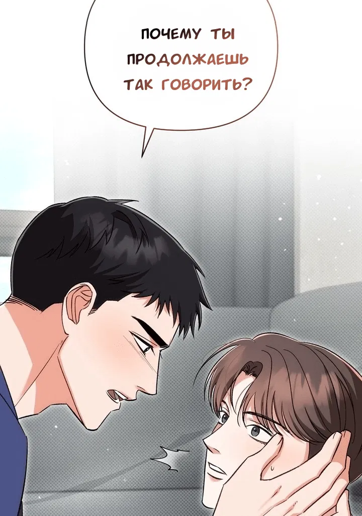 Манга Феромонный фетиш - Глава 19 Страница 109
