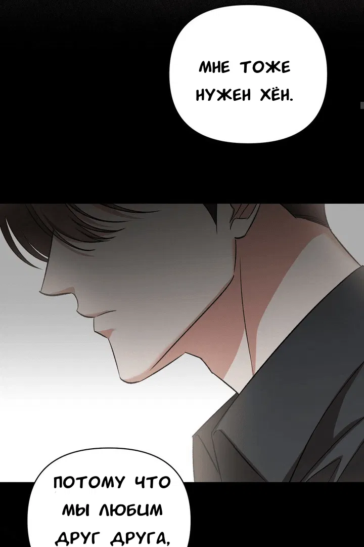 Манга Феромонный фетиш - Глава 19 Страница 82