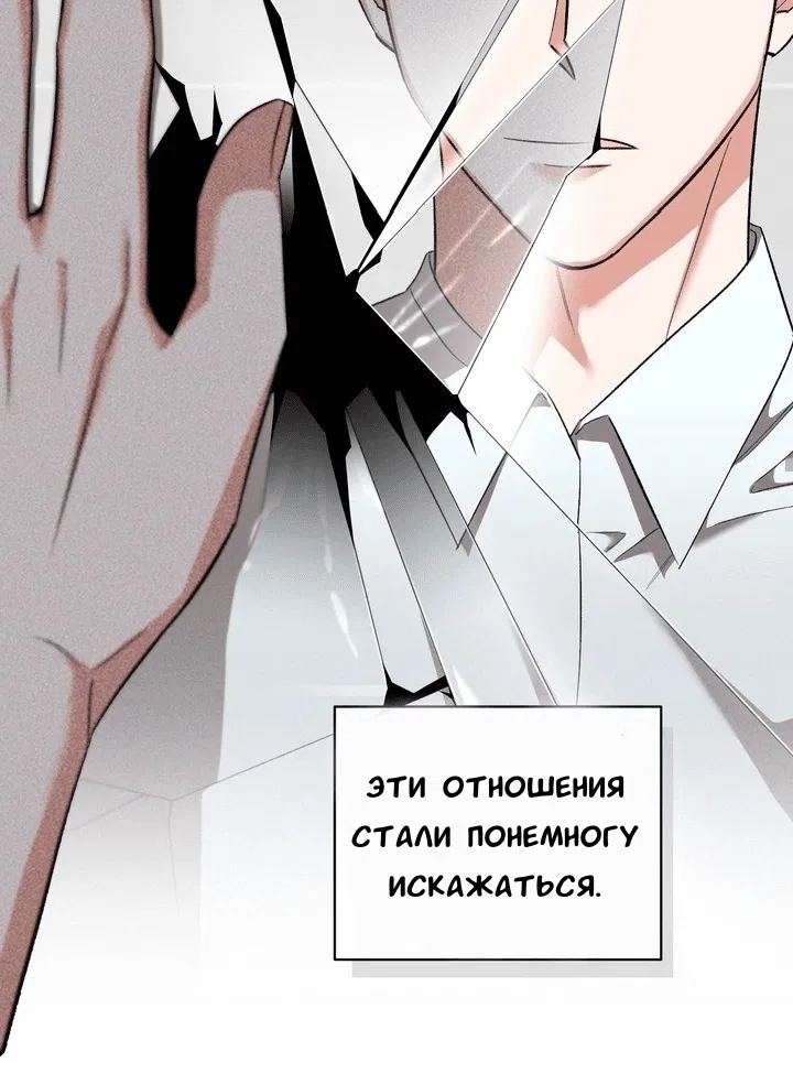 Манга Феромонный фетиш - Глава 19 Страница 44