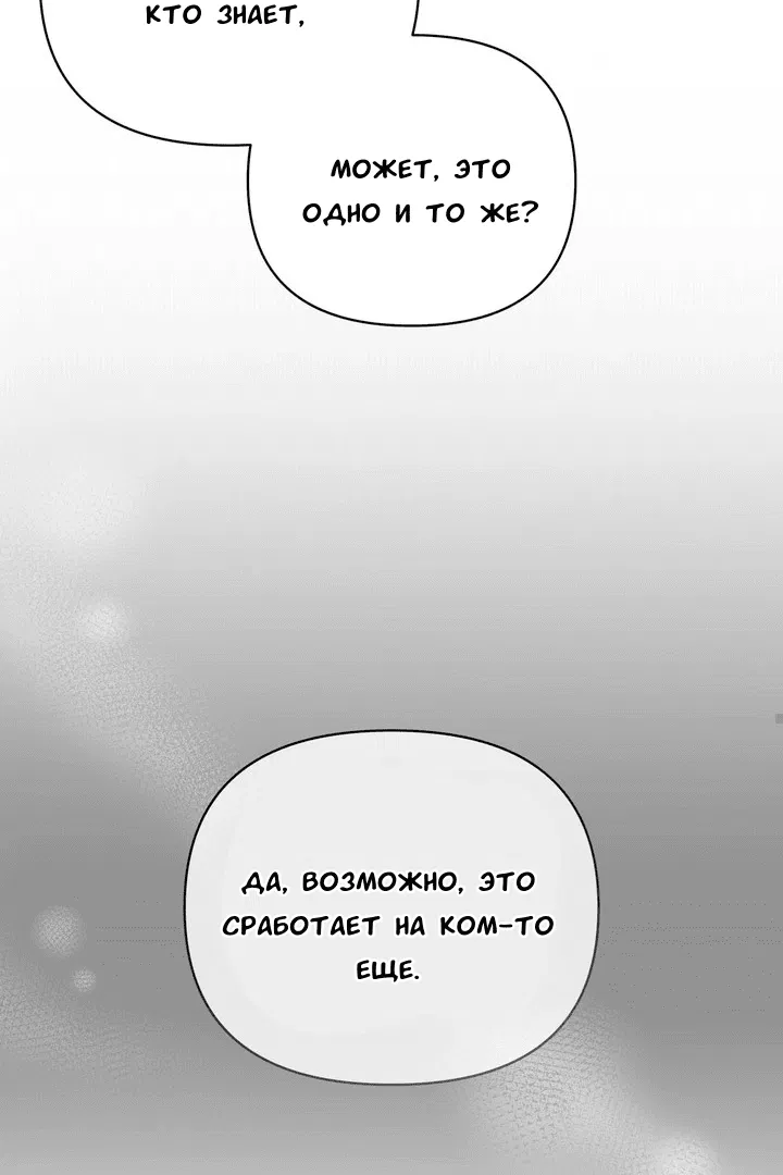 Манга Феромонный фетиш - Глава 19 Страница 121