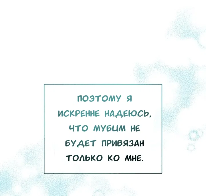 Манга Феромонный фетиш - Глава 19 Страница 146