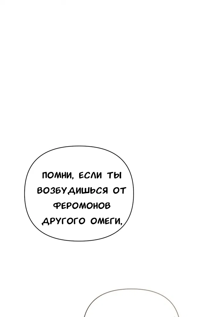 Манга Феромонный фетиш - Глава 19 Страница 143
