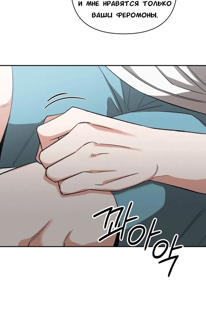 Манга Феромонный фетиш - Глава 19 Страница 115