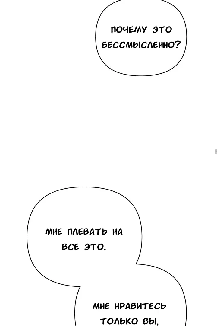 Манга Феромонный фетиш - Глава 19 Страница 114