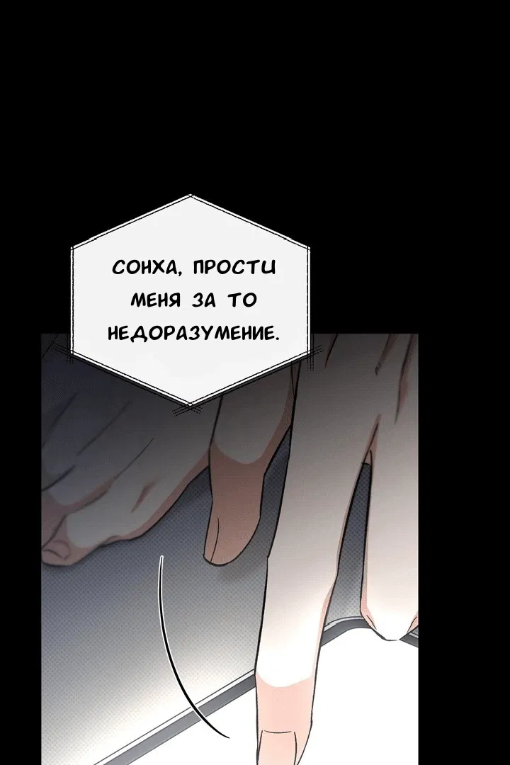 Манга Феромонный фетиш - Глава 19 Страница 99