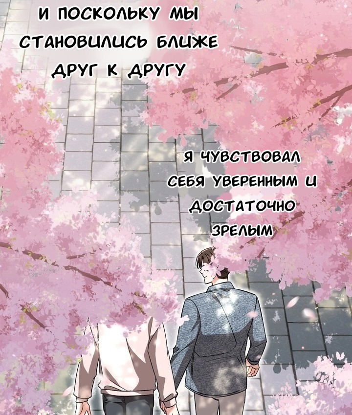 Манга Феромонный фетиш - Глава 19 Страница 17