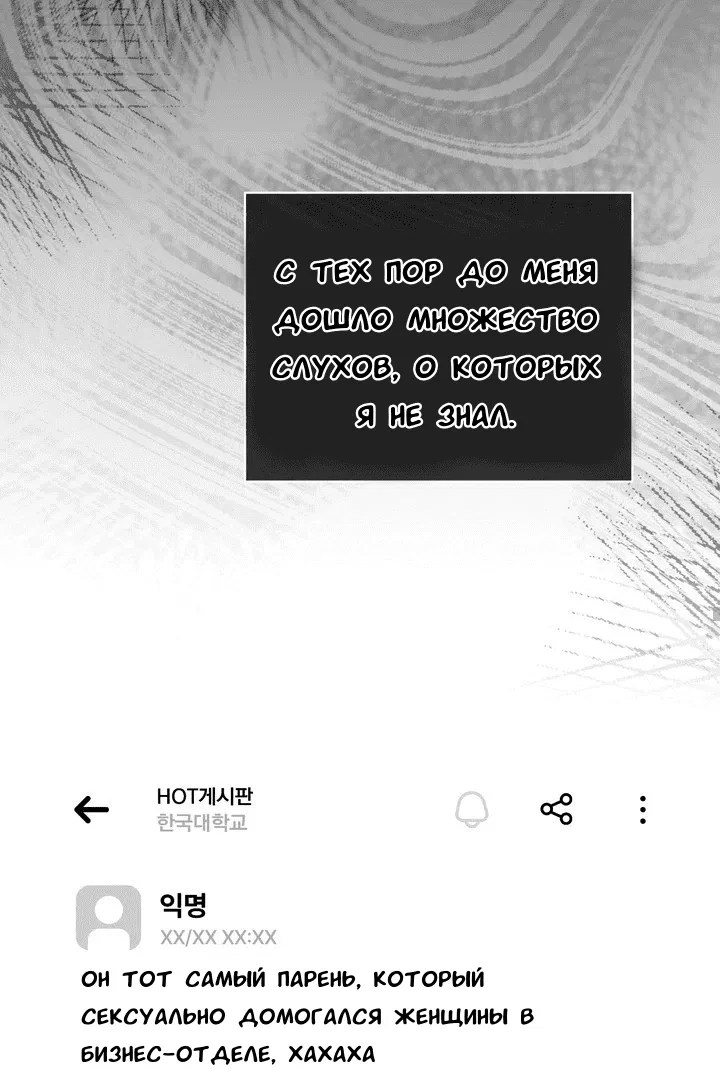 Манга Феромонный фетиш - Глава 19 Страница 68