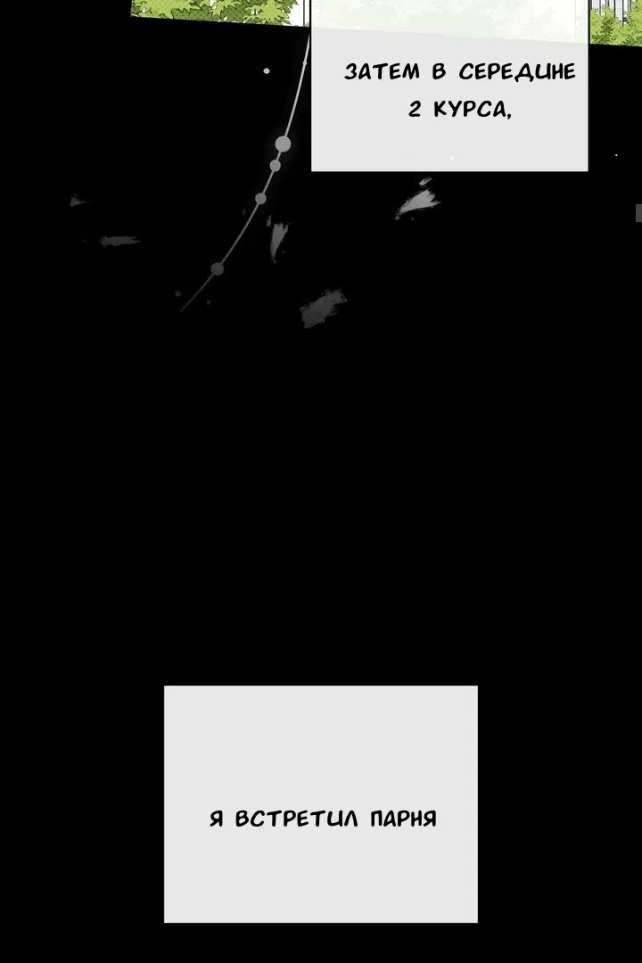 Манга Феромонный фетиш - Глава 19 Страница 10