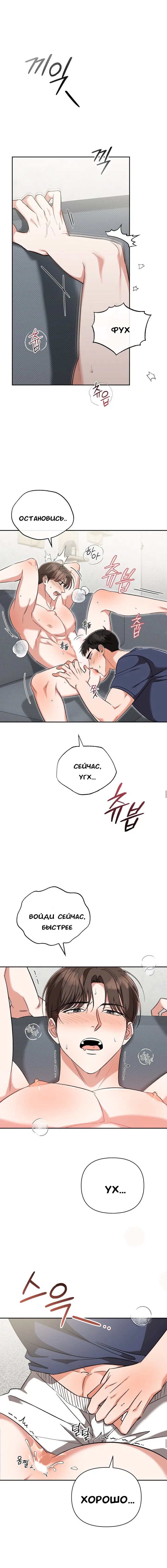 Манга Феромонный фетиш - Глава 18 Страница 1