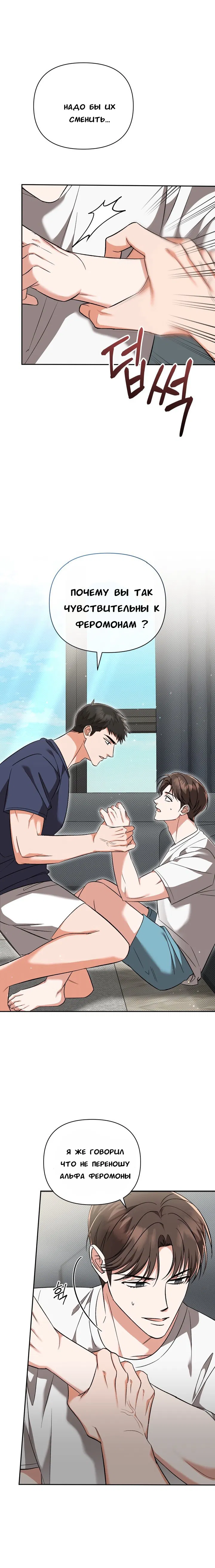 Манга Феромонный фетиш - Глава 18 Страница 17