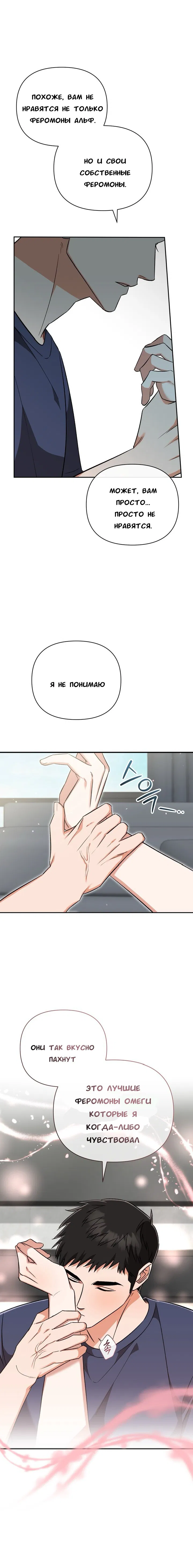 Манга Феромонный фетиш - Глава 18 Страница 18