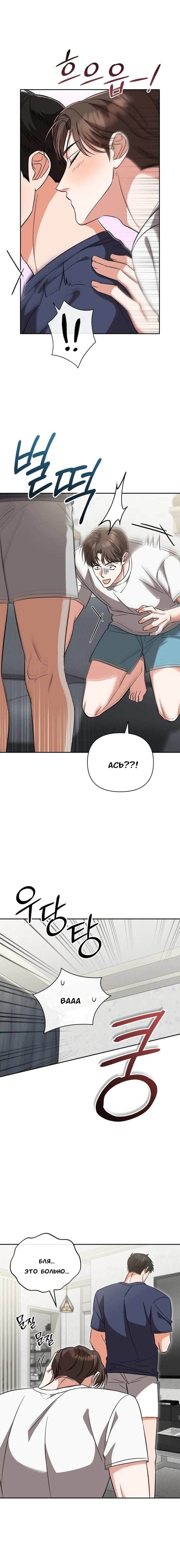 Манга Феромонный фетиш - Глава 18 Страница 13