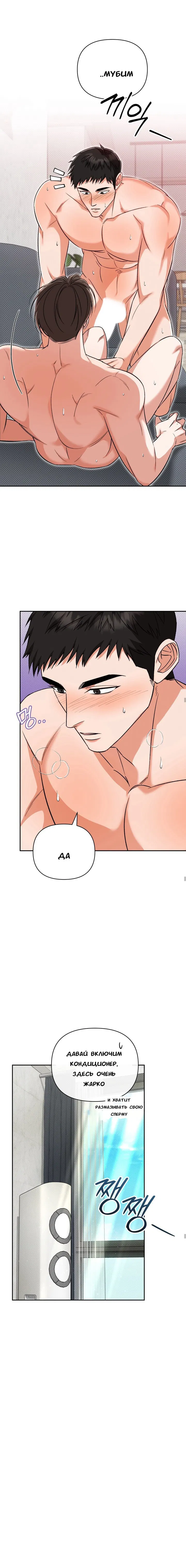 Манга Феромонный фетиш - Глава 18 Страница 11