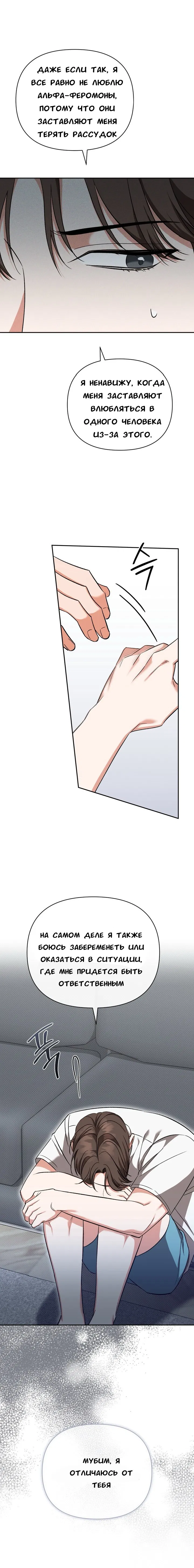 Манга Феромонный фетиш - Глава 18 Страница 19