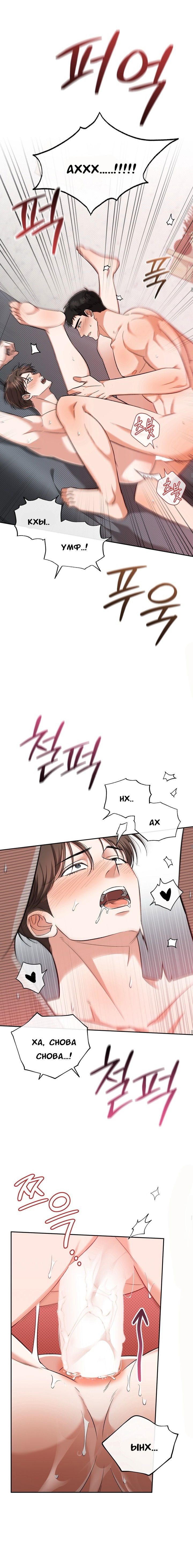 Манга Феромонный фетиш - Глава 18 Страница 8