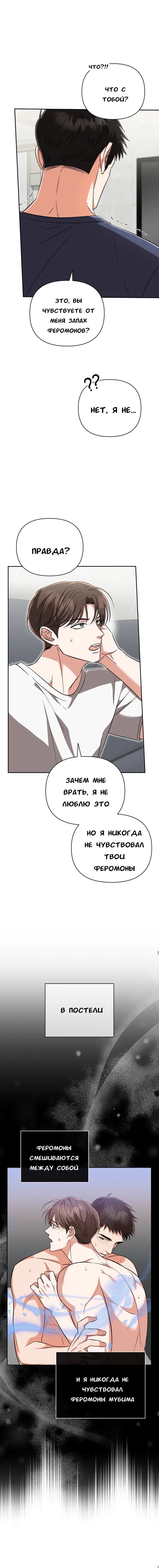 Манга Феромонный фетиш - Глава 18 Страница 14