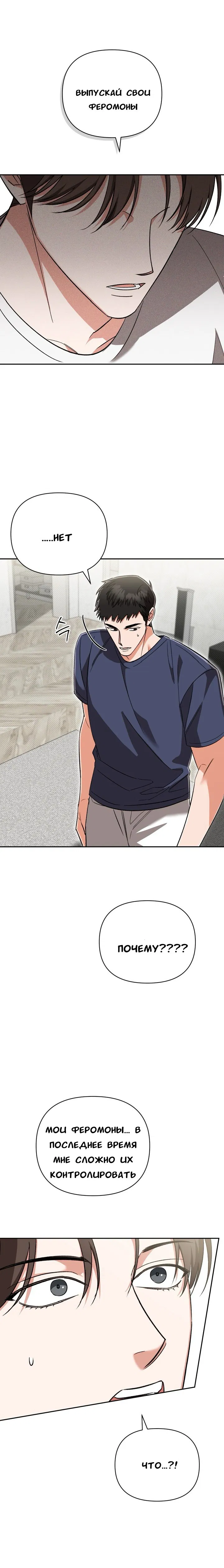 Манга Феромонный фетиш - Глава 18 Страница 15