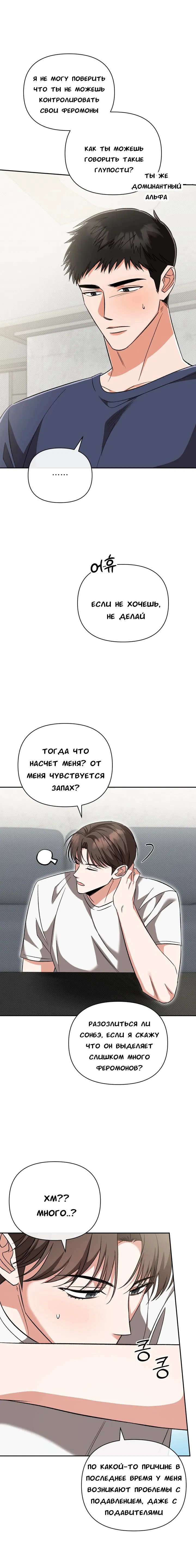 Манга Феромонный фетиш - Глава 18 Страница 16