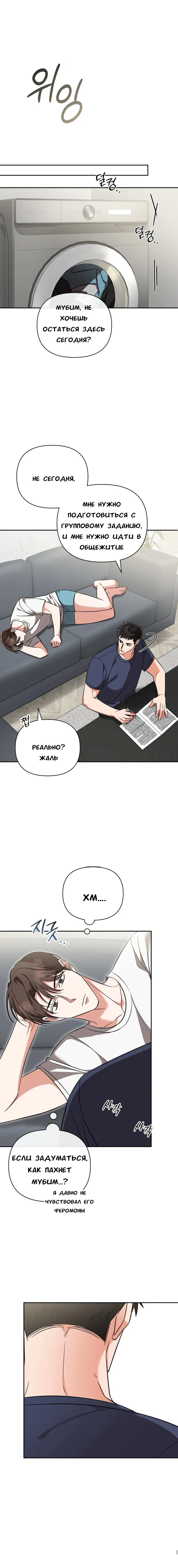 Манга Феромонный фетиш - Глава 18 Страница 12