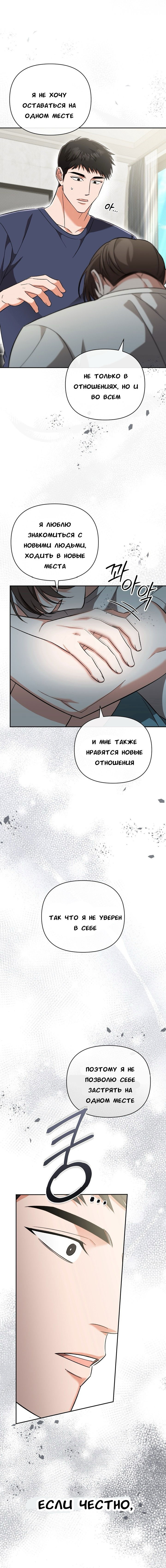 Манга Феромонный фетиш - Глава 18 Страница 20