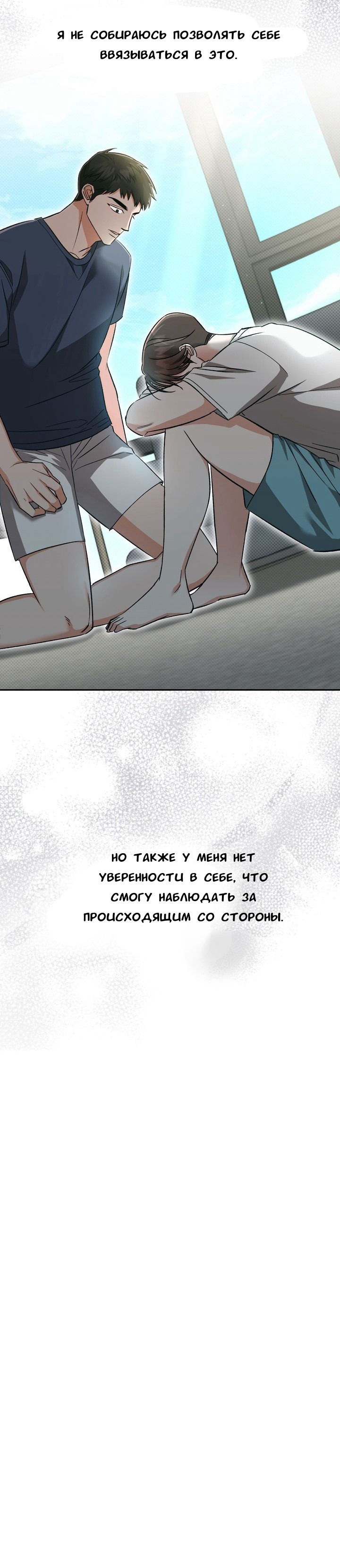 Манга Феромонный фетиш - Глава 18 Страница 21