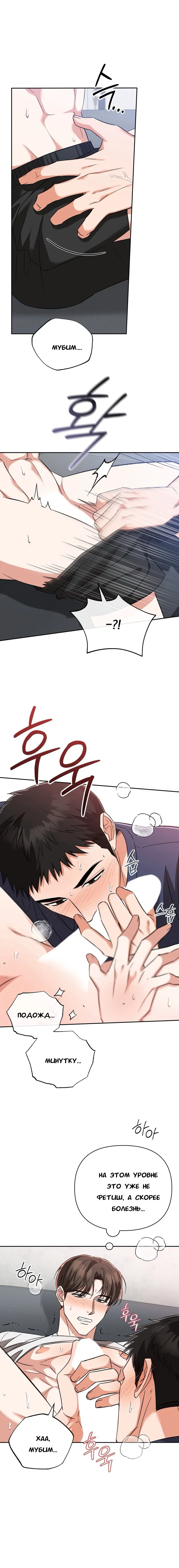 Манга Феромонный фетиш - Глава 17 Страница 17