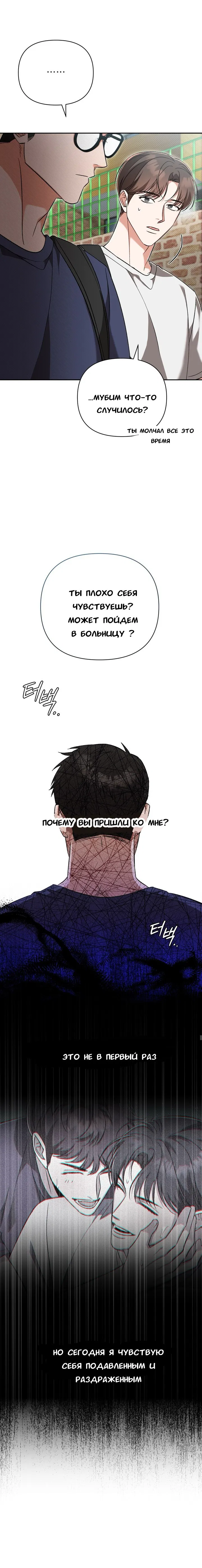 Манга Феромонный фетиш - Глава 17 Страница 12