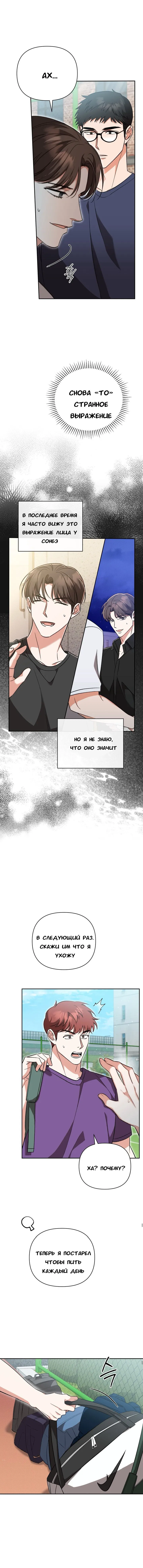 Манга Феромонный фетиш - Глава 17 Страница 10