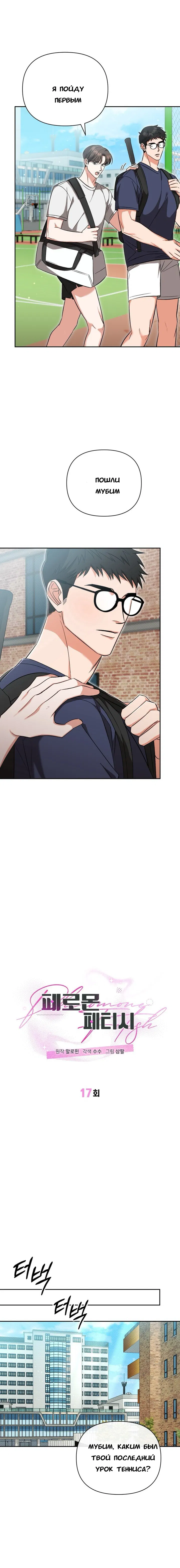 Манга Феромонный фетиш - Глава 17 Страница 11