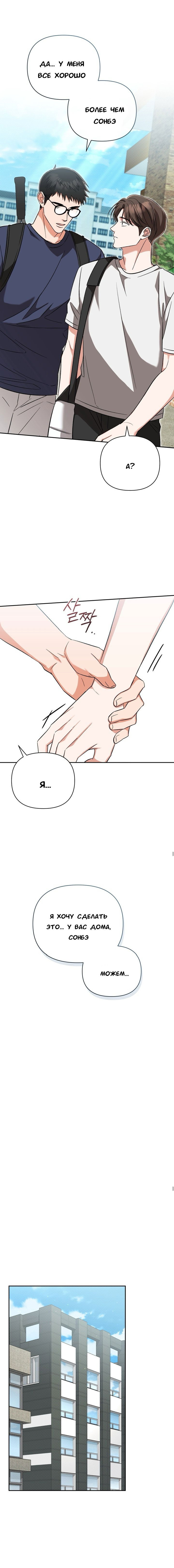 Манга Феромонный фетиш - Глава 17 Страница 13