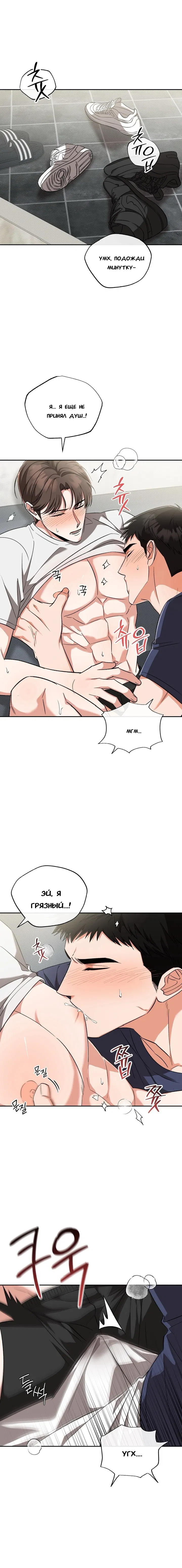 Манга Феромонный фетиш - Глава 17 Страница 14