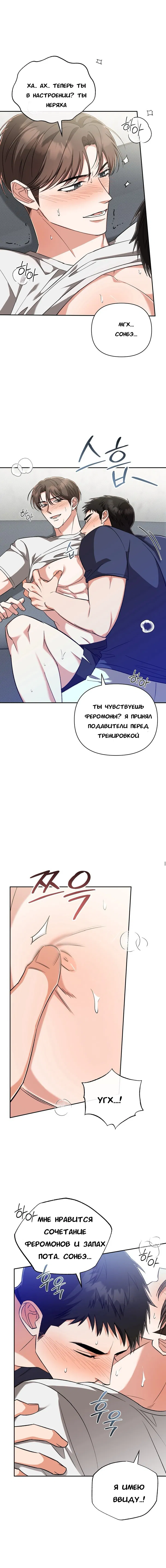 Манга Феромонный фетиш - Глава 17 Страница 15
