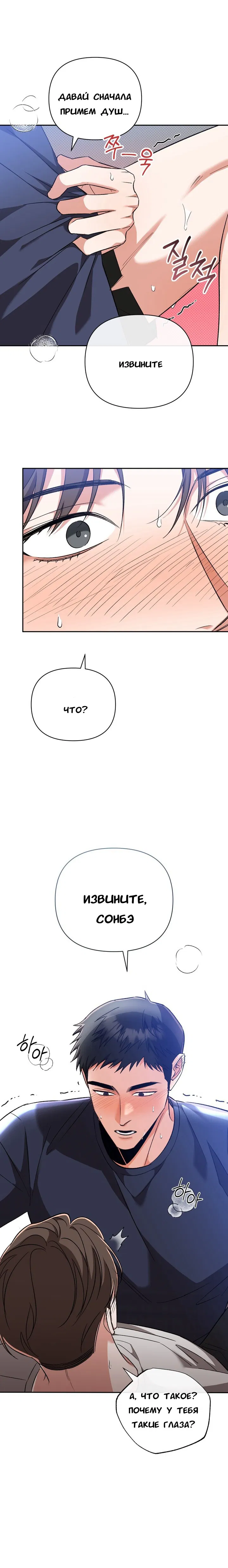 Манга Феромонный фетиш - Глава 17 Страница 16