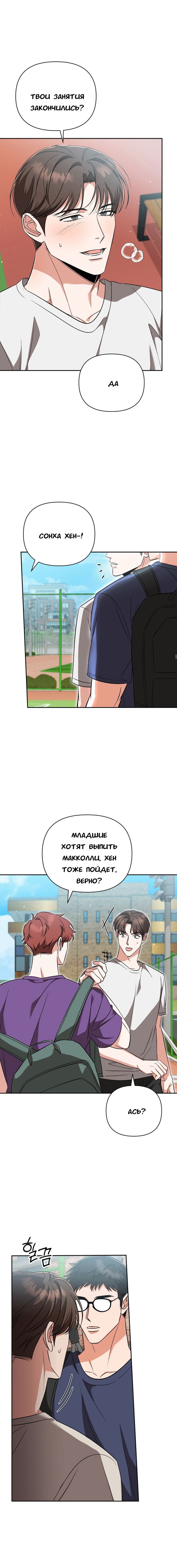 Манга Феромонный фетиш - Глава 17 Страница 9