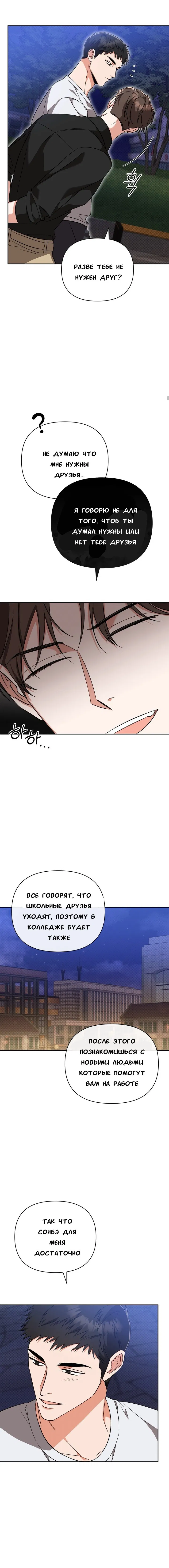 Манга Феромонный фетиш - Глава 16 Страница 17