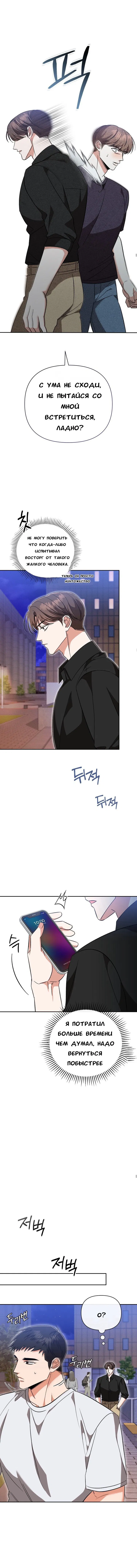 Манга Феромонный фетиш - Глава 16 Страница 10