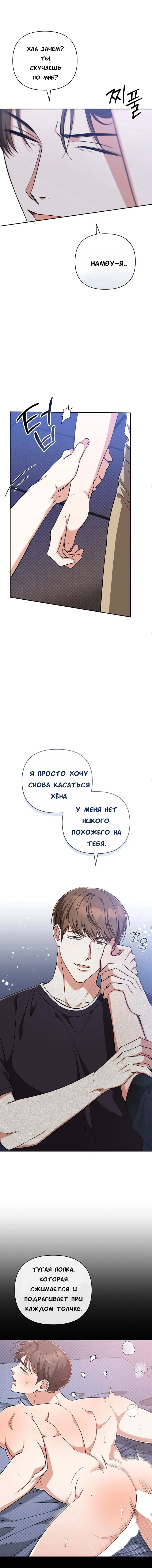 Манга Феромонный фетиш - Глава 16 Страница 4