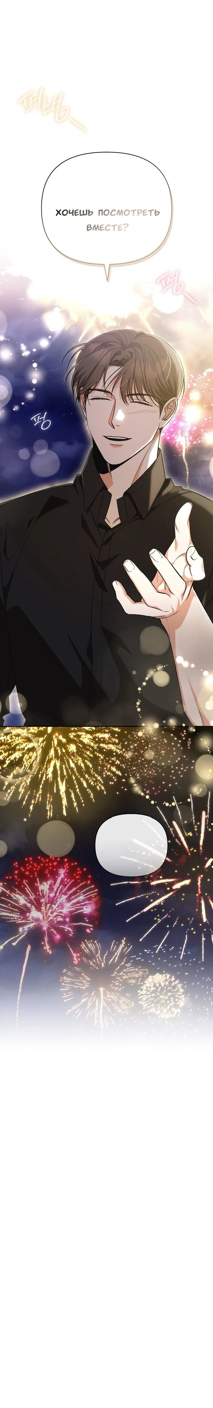 Манга Феромонный фетиш - Глава 16 Страница 20