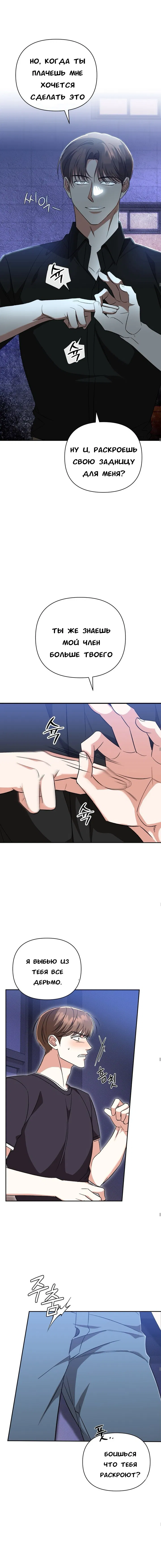 Манга Феромонный фетиш - Глава 16 Страница 9