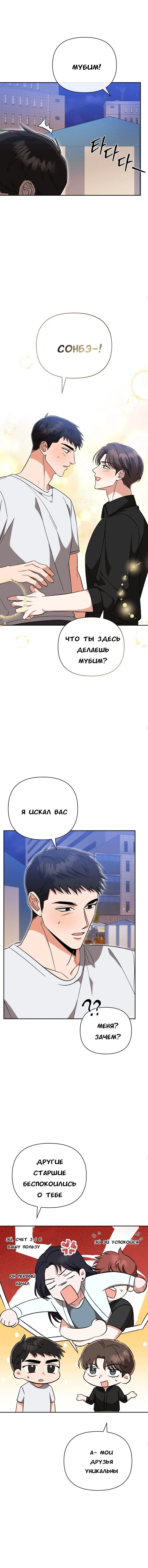 Манга Феромонный фетиш - Глава 16 Страница 11