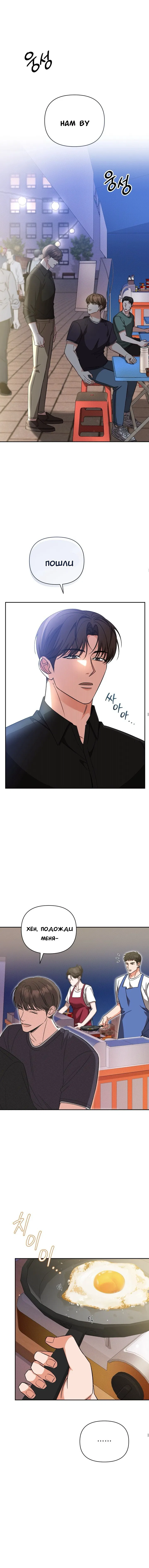 Манга Феромонный фетиш - Глава 16 Страница 2